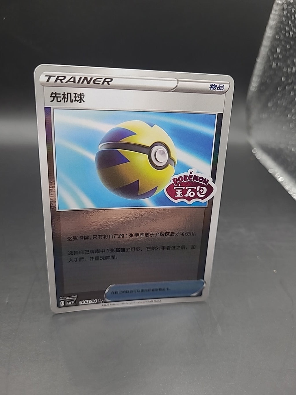Pokeball Stamp Card 1003/04 Chinese Gem Pack Vol 2