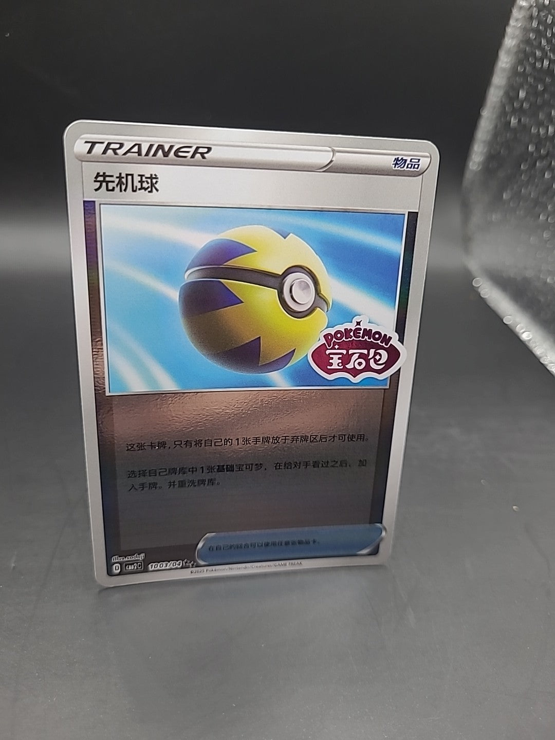 Pokeball Stamp Card 1003/04 Chinese Gem Pack Vol 2