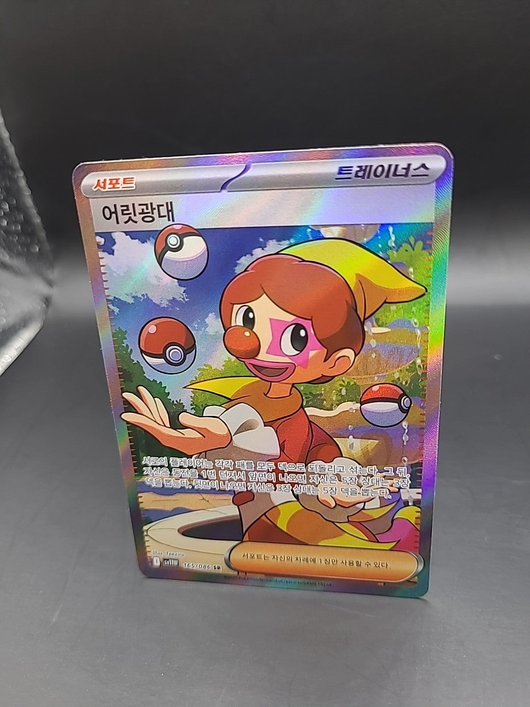 Harlequin SR 165/086 SV11W White Flare - Pokemon Card  Korean