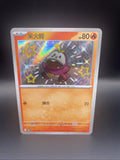 Pokemon S-Chinese Fuecoco 03 06/09 CBB1C Gem Pack Horizon Shiny Holo NM