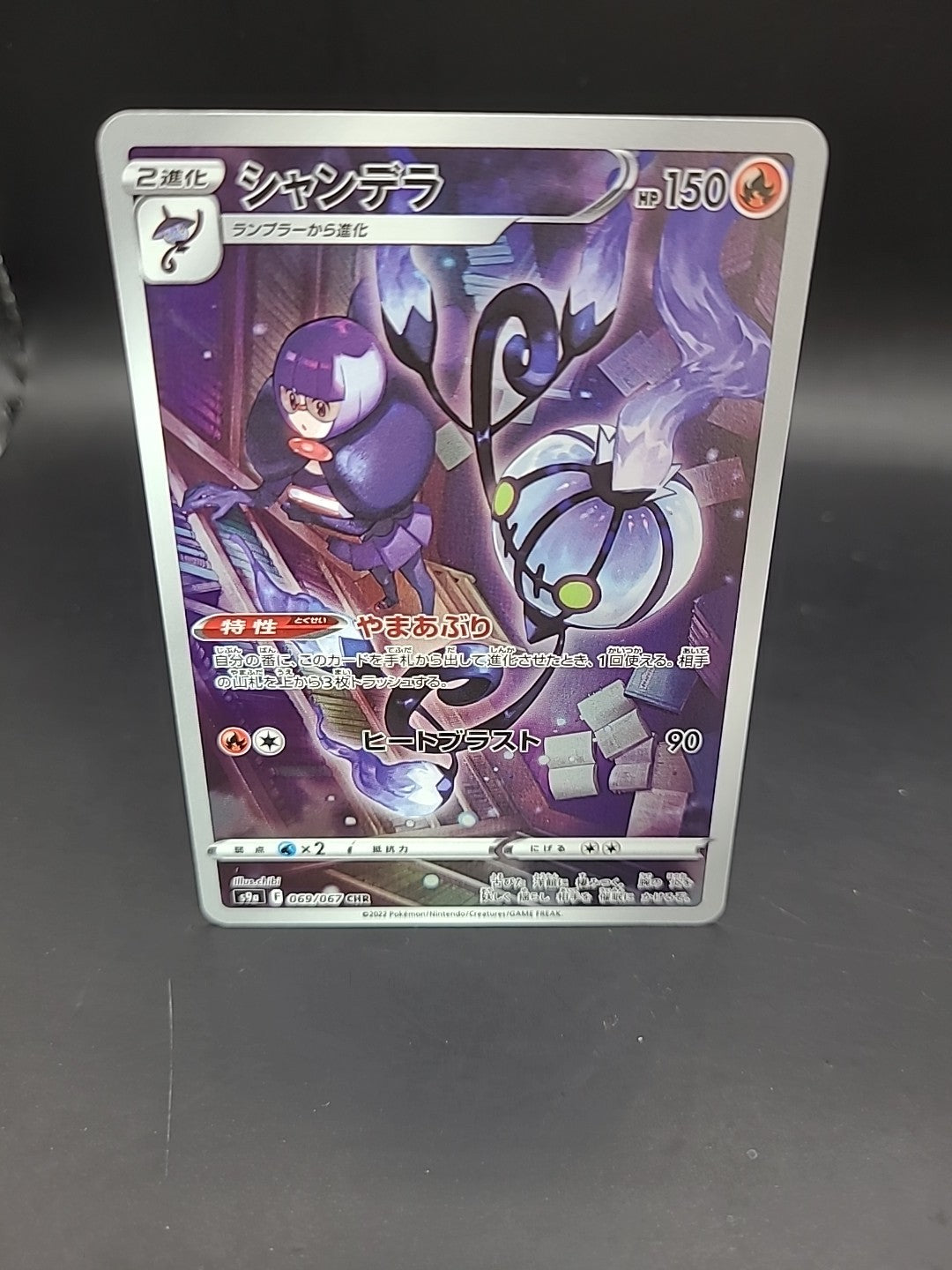 Chandelure 069/067 S9a: Battle Region Holo (Japanese)