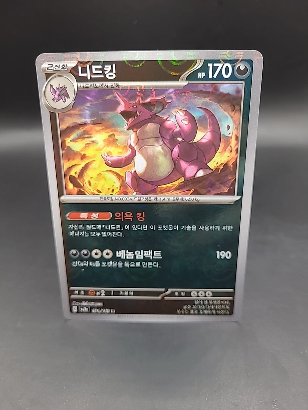 Pokemon Card Nidoking R 034/165 sv2a 151 Korean [MASTER BALL REVERSE HOLO]