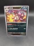 Pokemon Card Nidoking R 034/165 sv2a 151 Korean [MASTER BALL REVERSE HOLO]