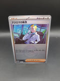 Colress's Tenacity Pokeball Holo 164/187 SV8a Terastal Fest ex Pokemon Japanese