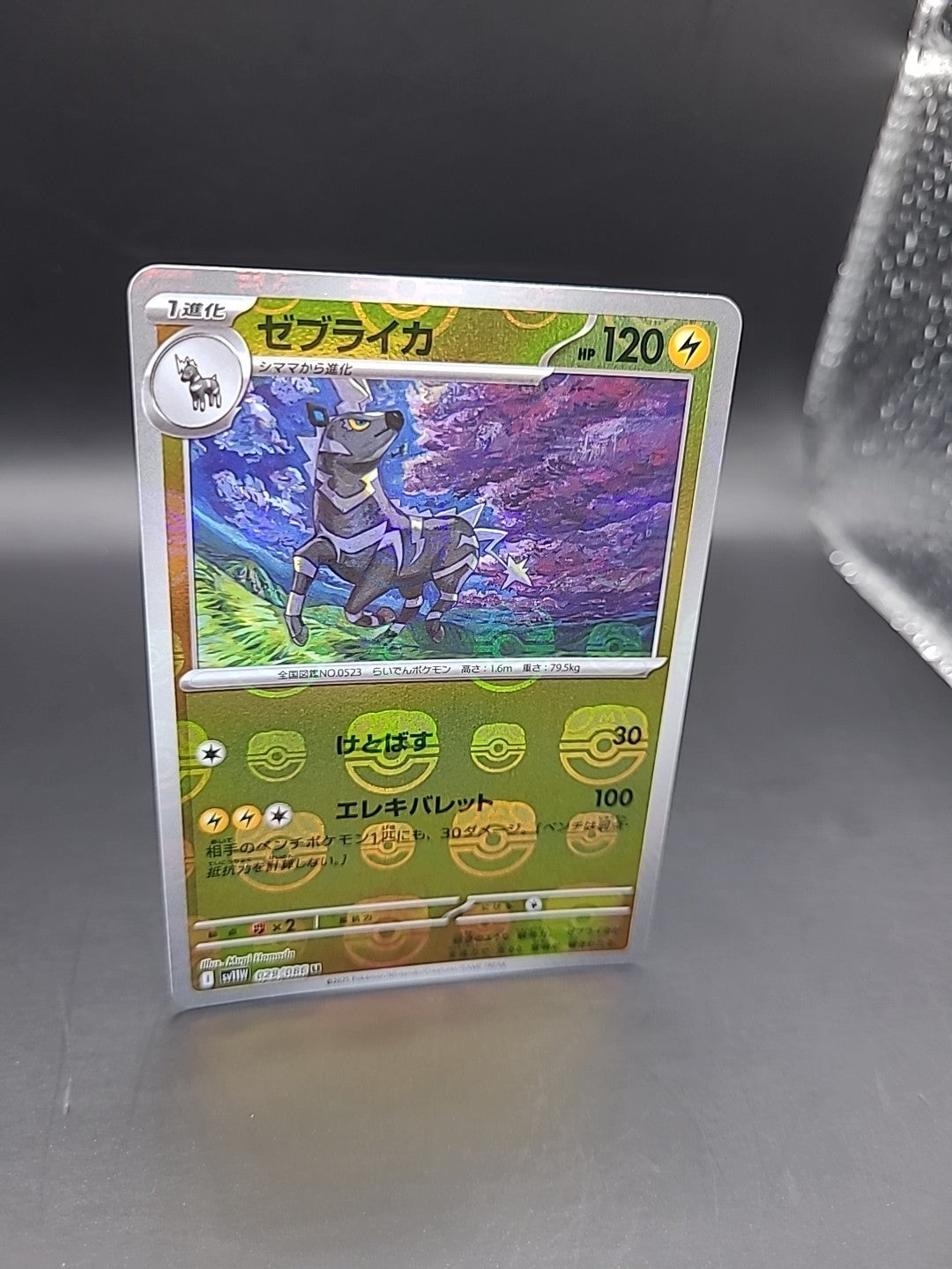 Zebstrika (Master Ball Reverse Holo) 029/086 SV11W White Flare Pokemon Japanese