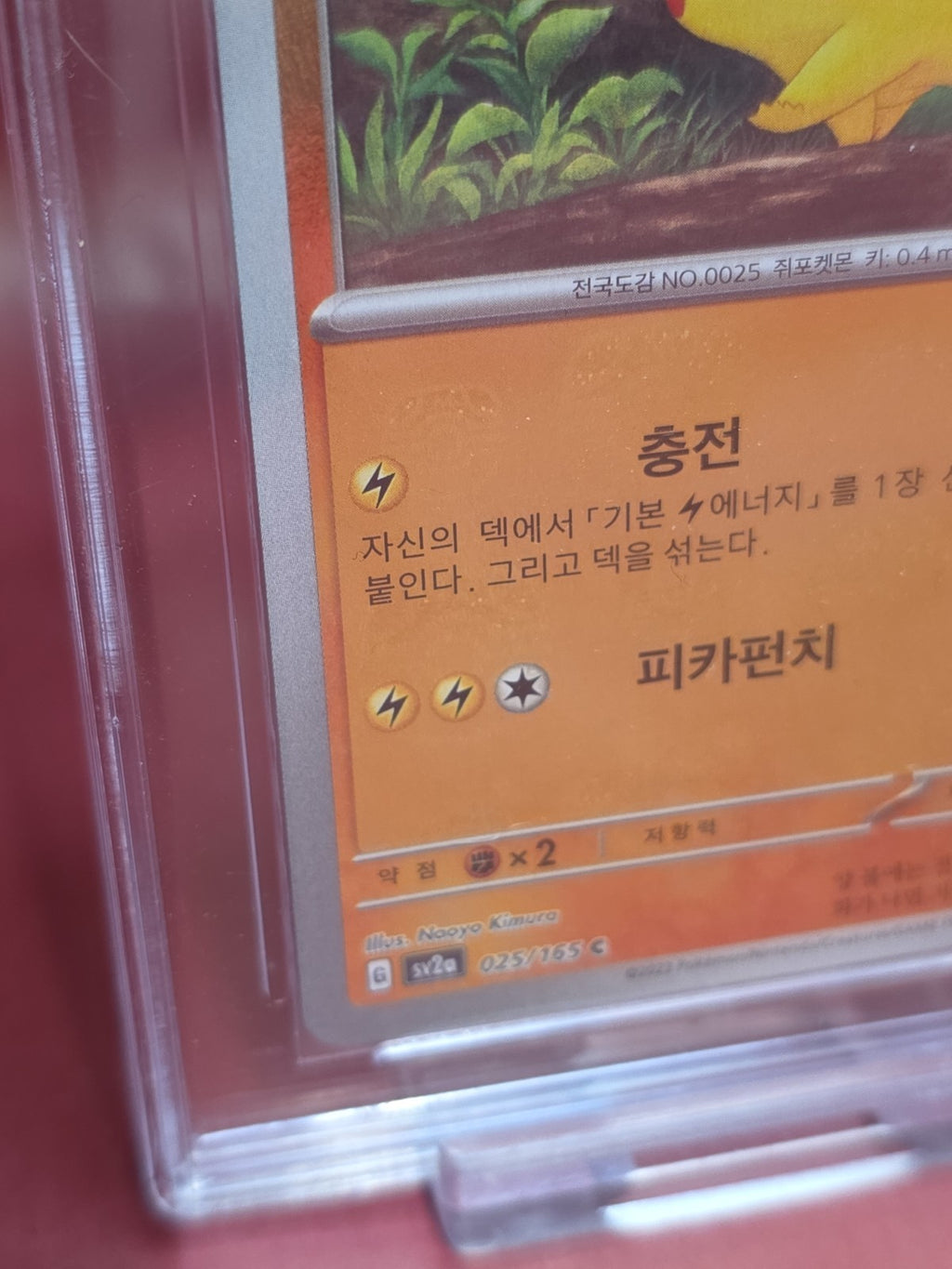 Pikachu 025/165 Master Ball Korean 151 Graded 9.5 PG