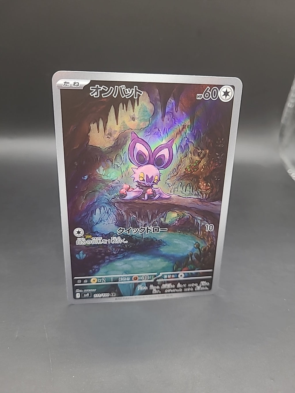 Noibat AR - sv9 111/100 - Battle Partners - Japanese Pokémon Card - M/NM
