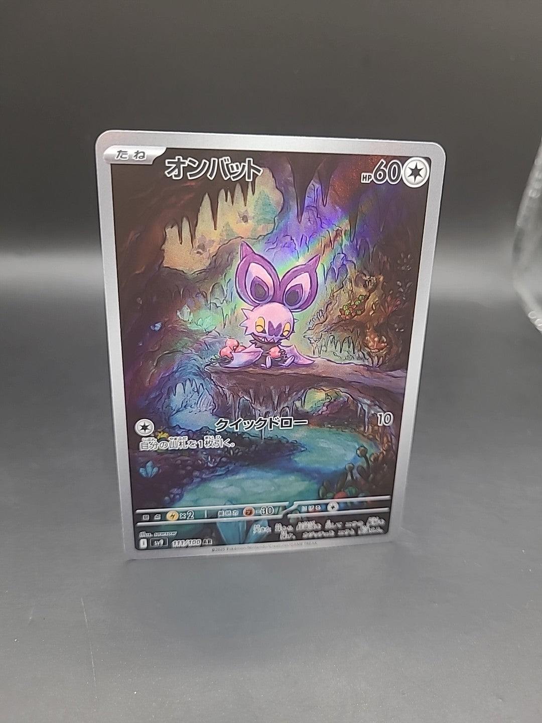 Noibat AR - sv9 111/100 - Battle Partners - Japanese Pokémon Card - M/NM