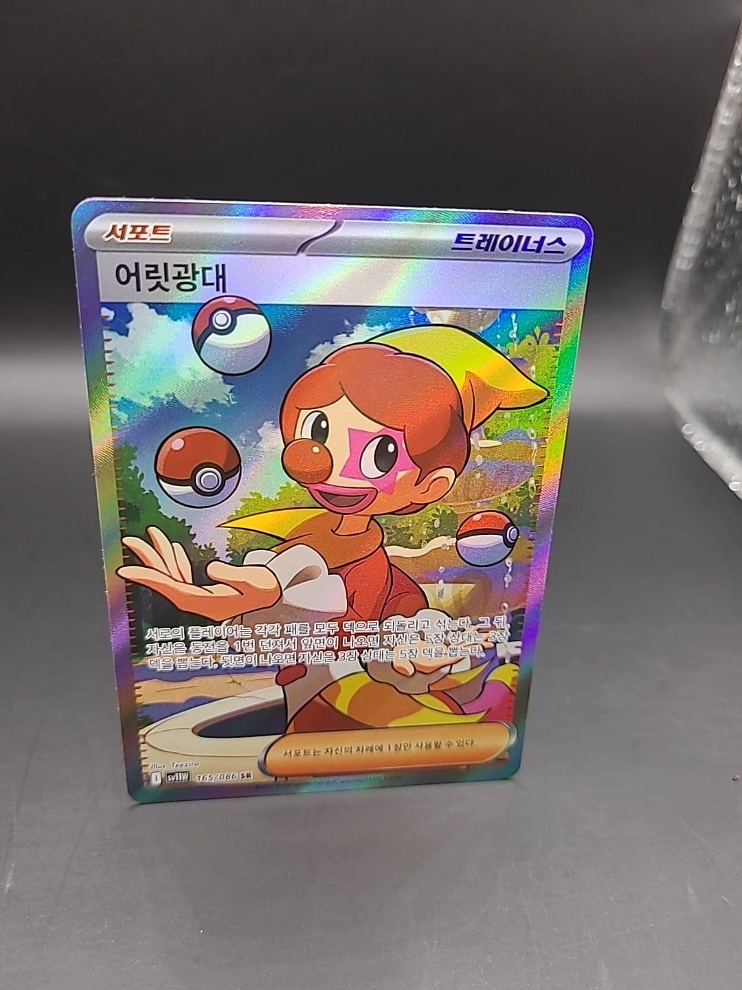 Harlequin SR 165/086 SV11W White Flare - Pokemon Card  Korean