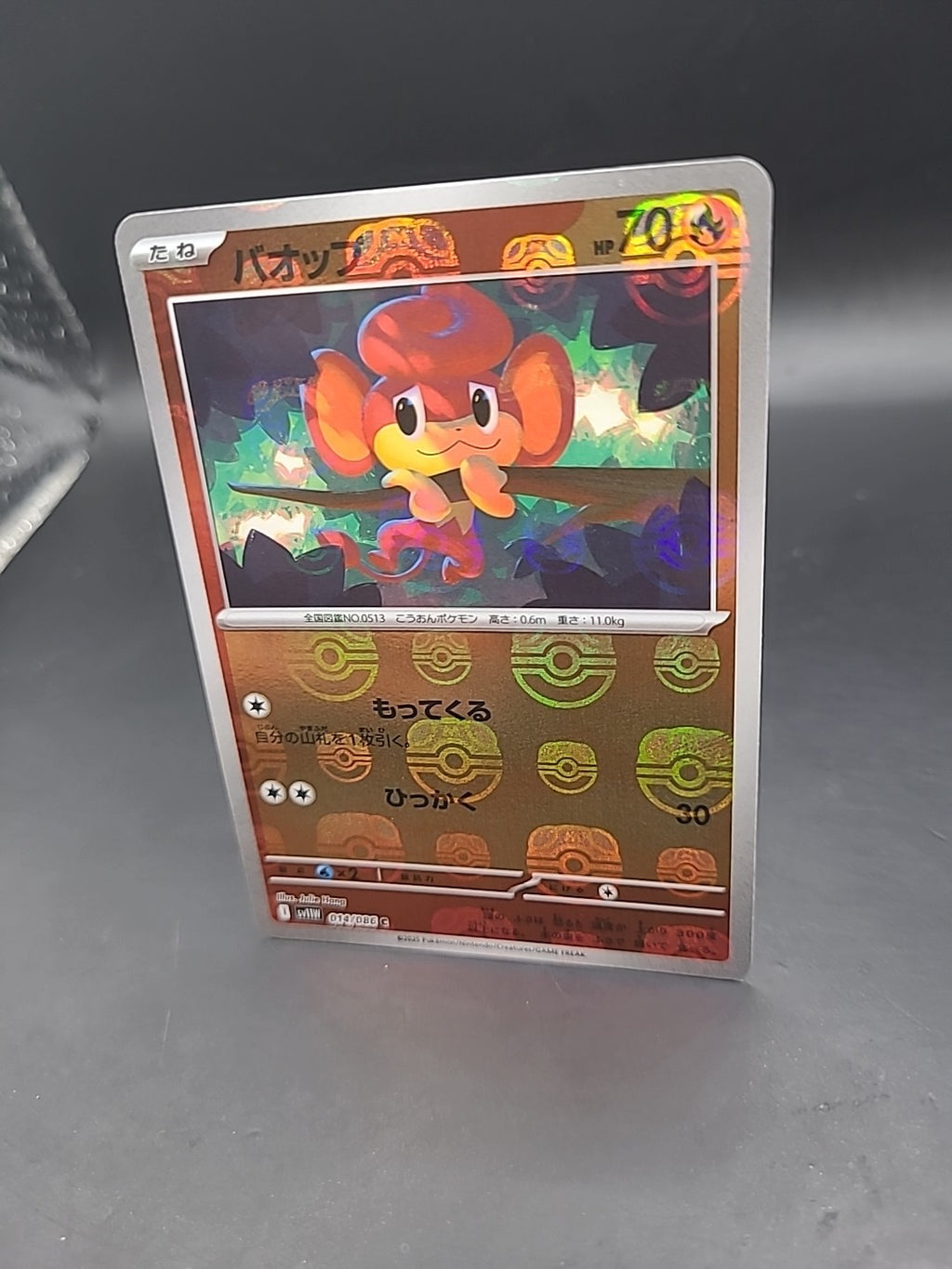 MASTERBALL REVERSE Pansear 014/086 MINT/NM White Flare Japanese Holo Pokémon