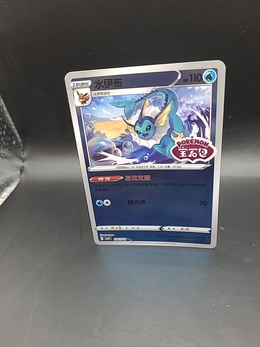 Vaporeon Stamped CBB2C 0212/14 Pokémon TCG Gem Pack 2 Chinese NM/M