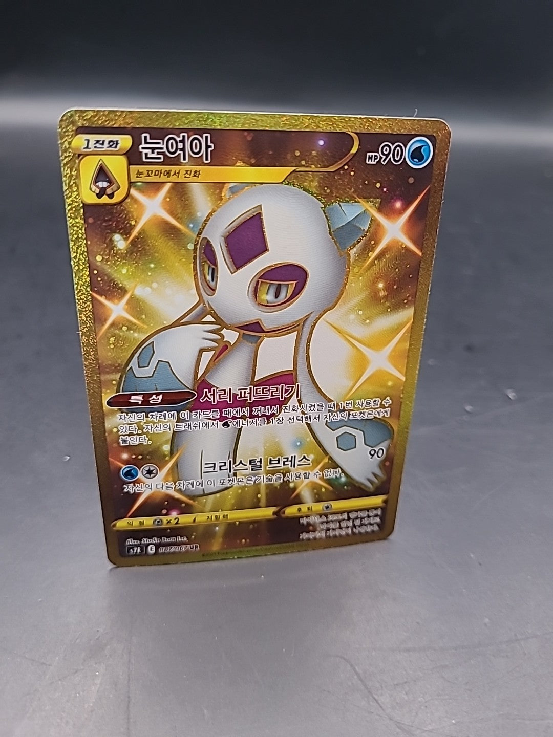 Pokemon - Froslass - 087/067 UR Gold -   S7R Blue Sky Stream - Korean 