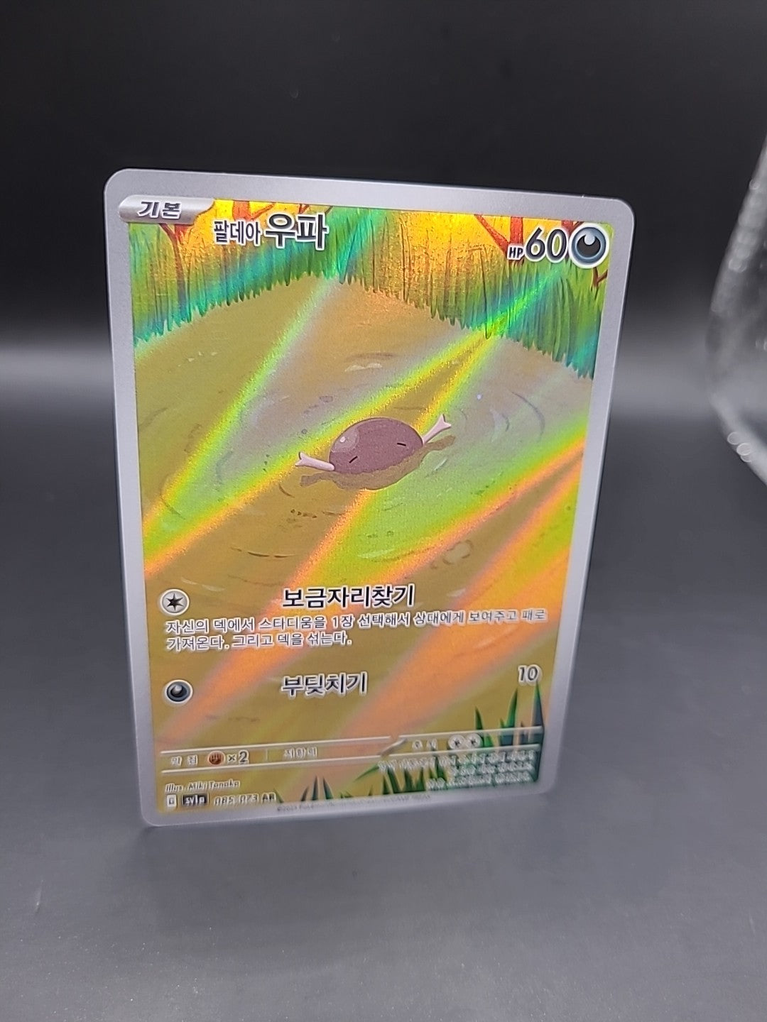 Paldean Wooper 085/073 AR SV1a Triplet Beat Pokemon Card Korean