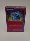 Pokemon Card Sparkling Crystal ACE 094/102 Sv7 Japanese