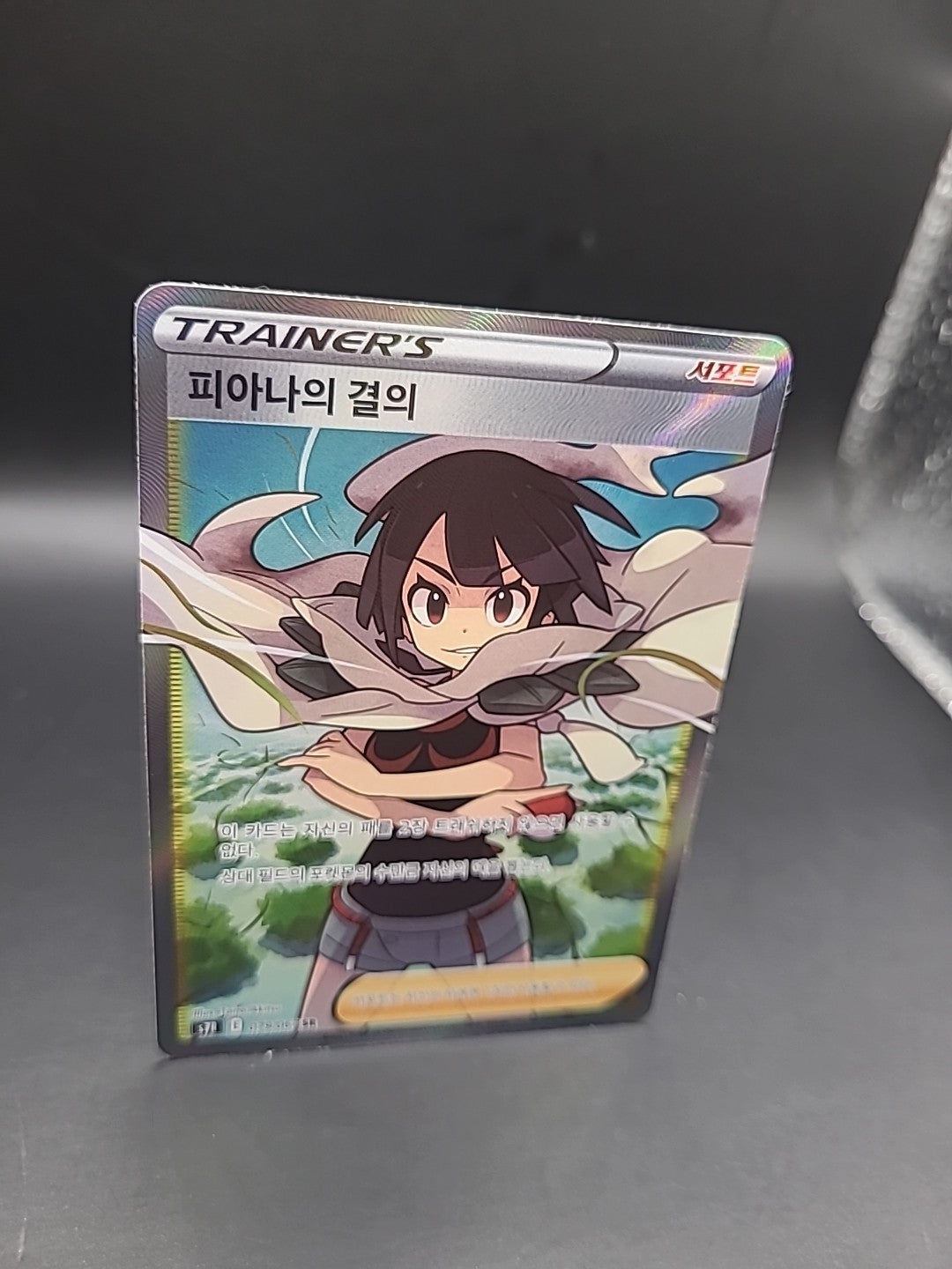 Zinnia's Resolve SR 079/067 S7R Blue Sky Stream - korean Pokemon Card - 2021