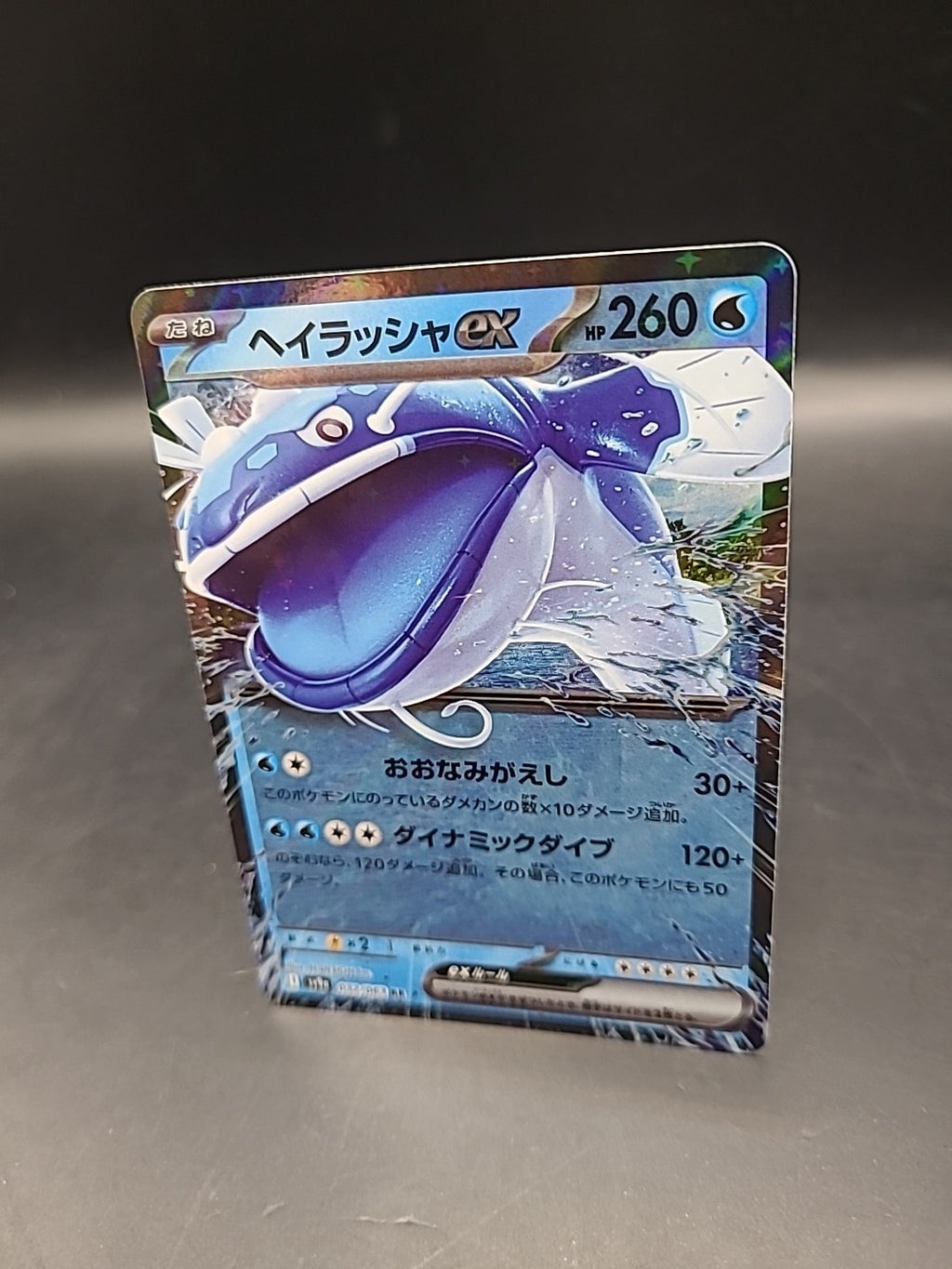 Pokemon Card Dondozo EX RR 032/063 Heat Wave Arena Japanese