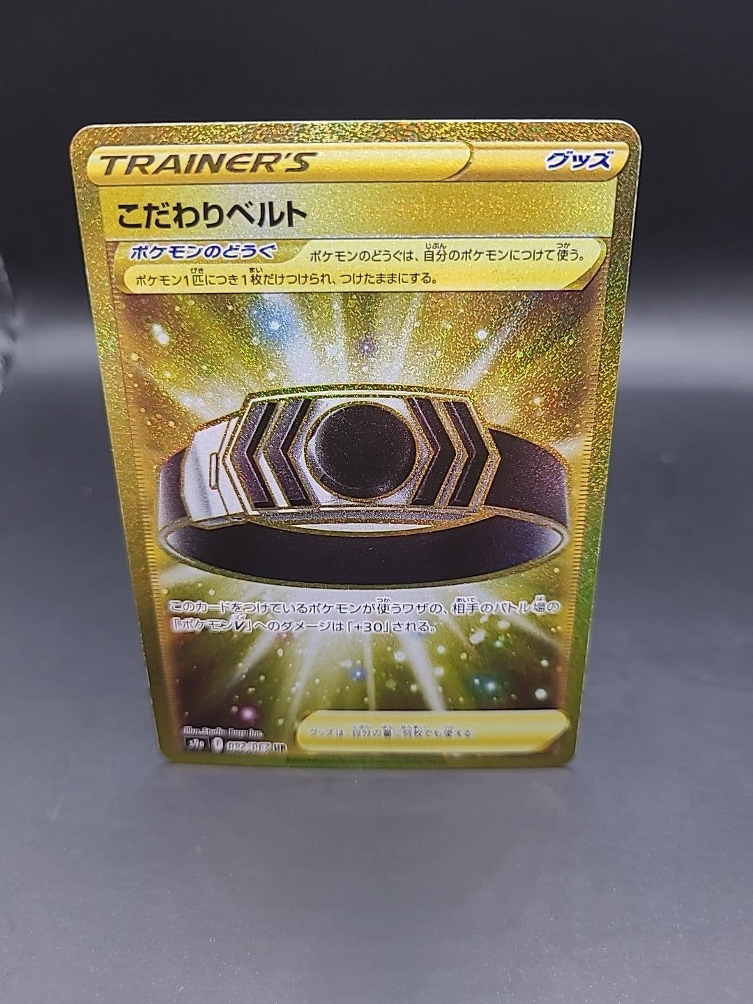 Choice Belt 092/067 S9a: Battle Region Japanese Pokémon TCG Card