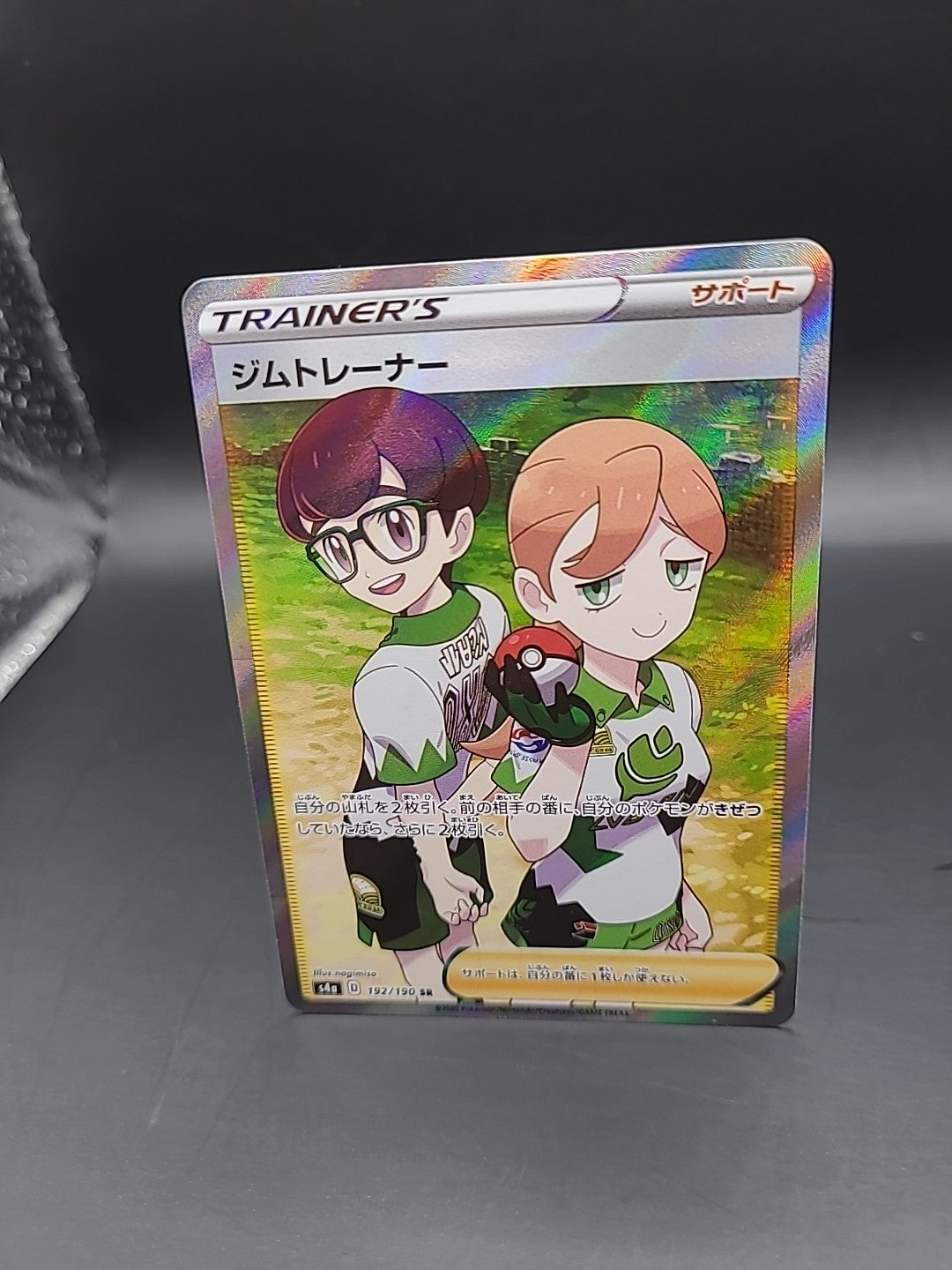 Gym Trainer SR Full Art 192/190 Japanese S4A Shiny Star V 