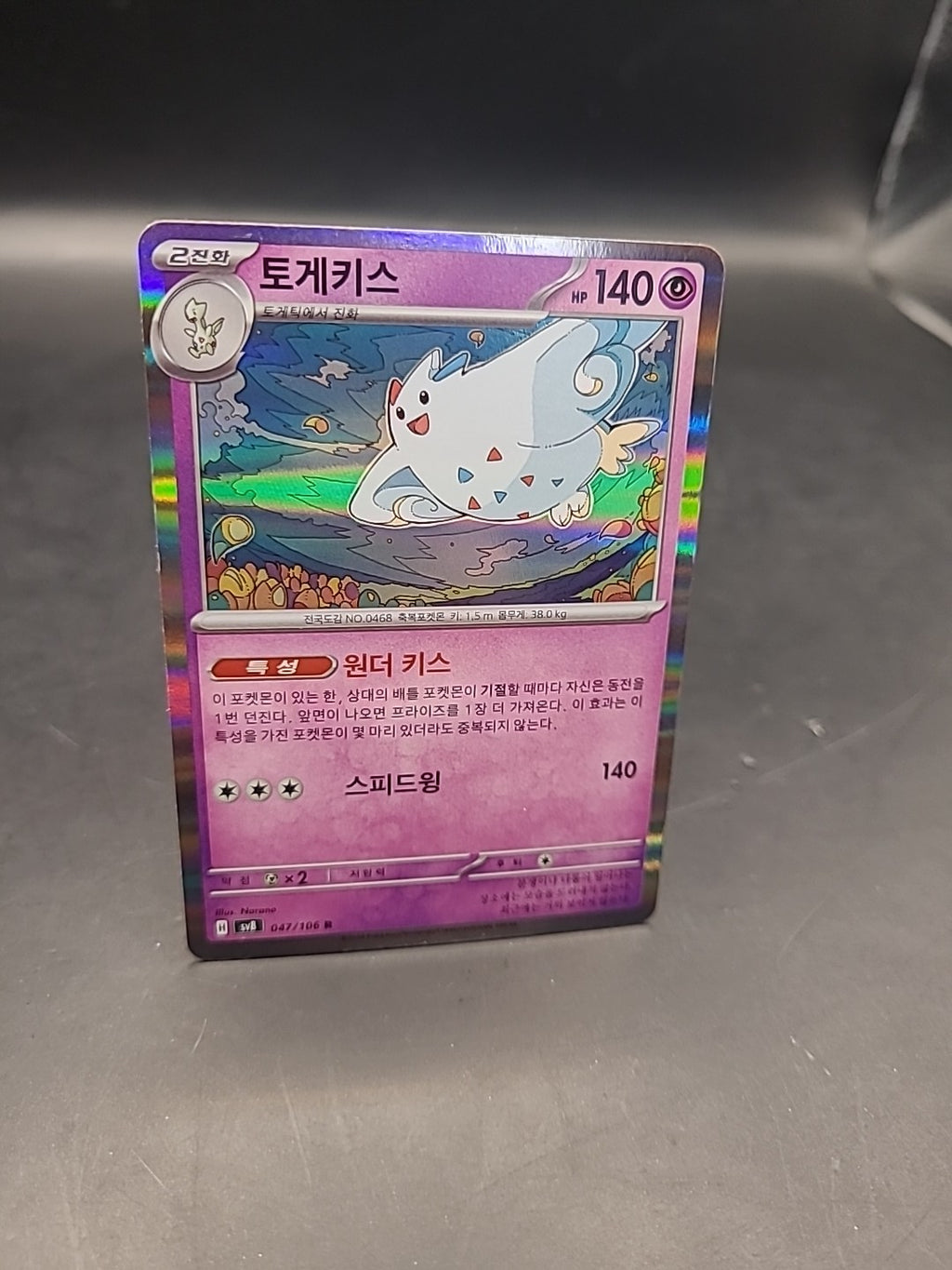 Togekiss R 047/106 Super Electric Breaker sv8 Pokemon Card Korean