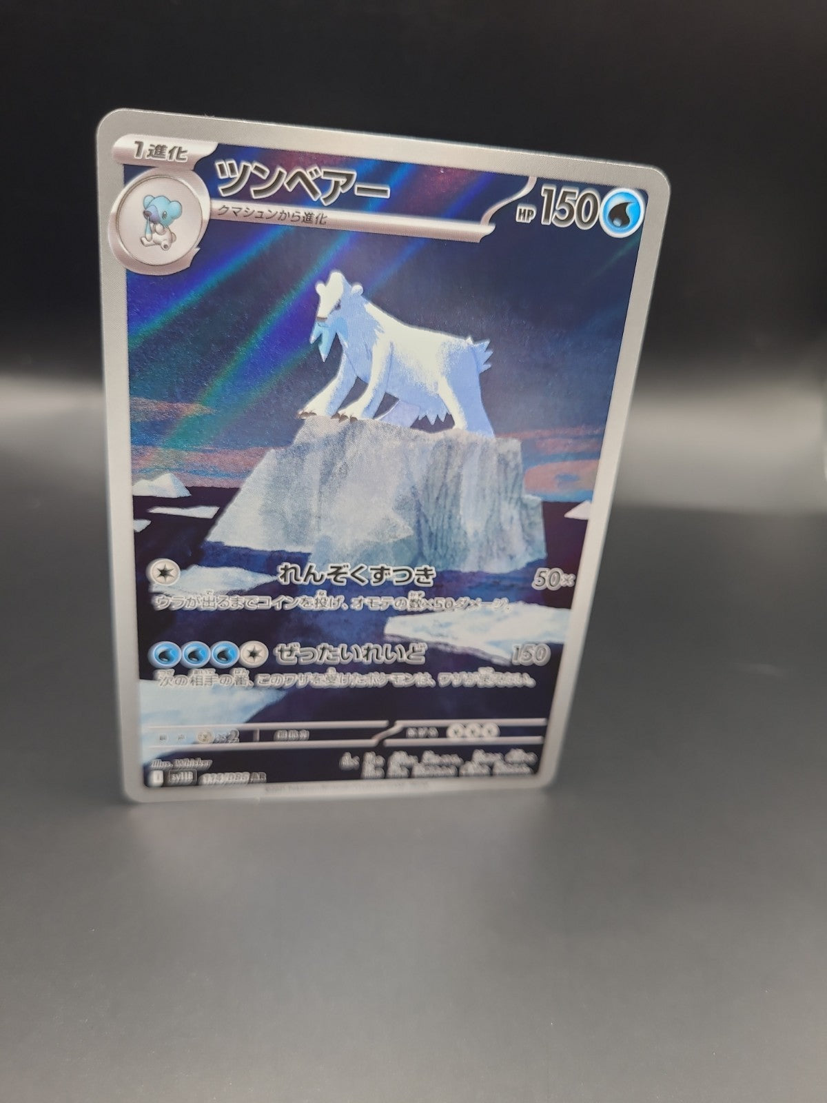 Beartic - 114/086 - Art Rare - Black Bolt - Japanese Pokemon