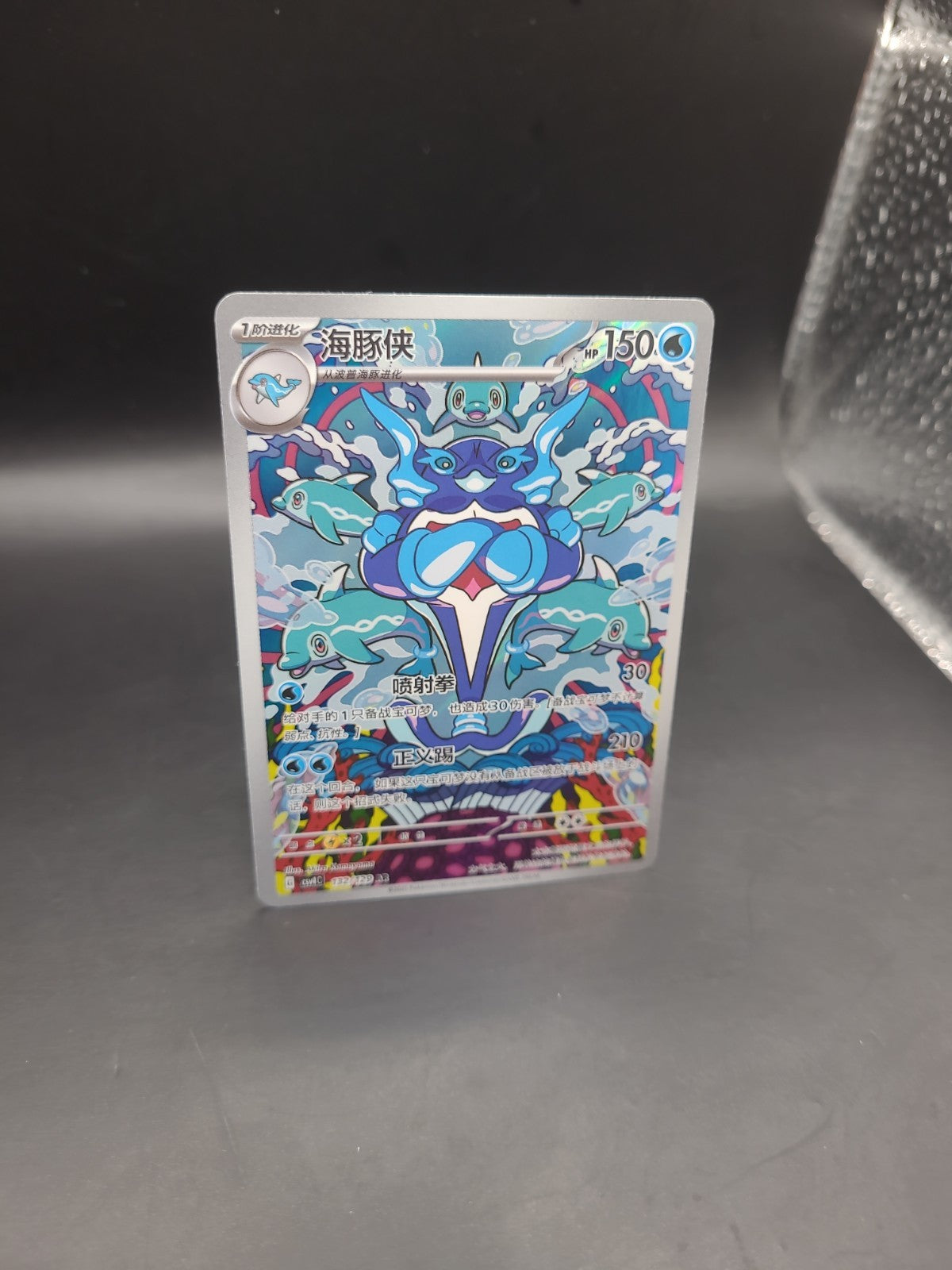 Palafin 132/129 Simplified Chinese S-Chinese CSV4C Full Art AR IR NM Pokemon