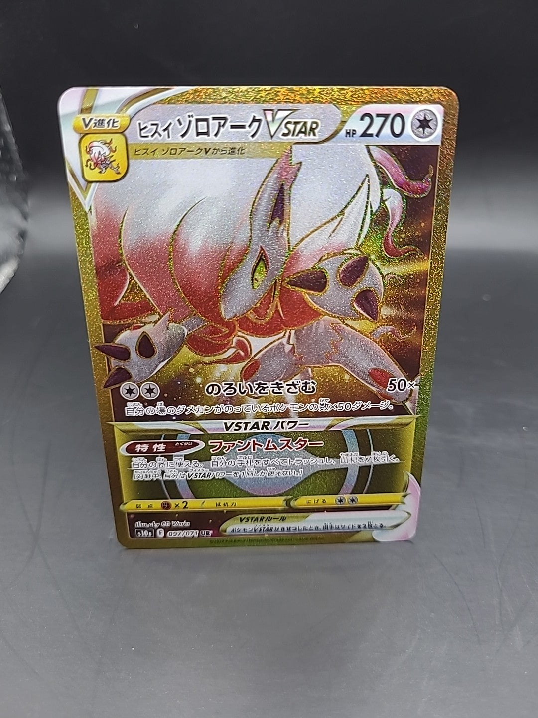Hisuian Zoroark VSTAR 097/071 S10a: Dark Phantasma Holo (Japanese)