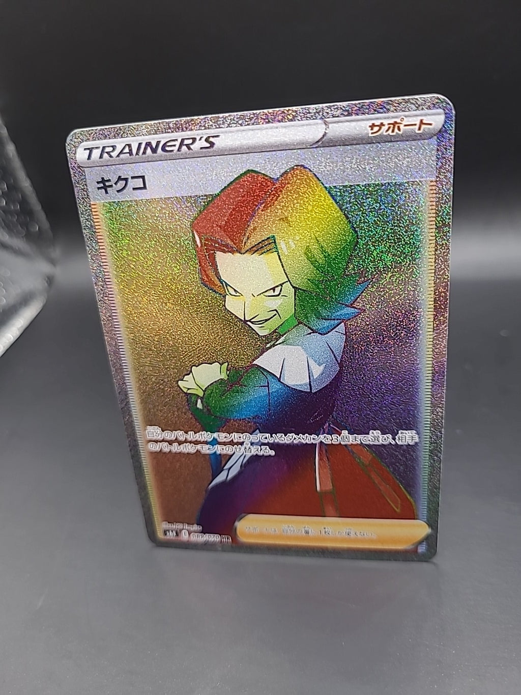 Agatha 089/070 Jet Black Spirit s6K Japanese Pokémon Card