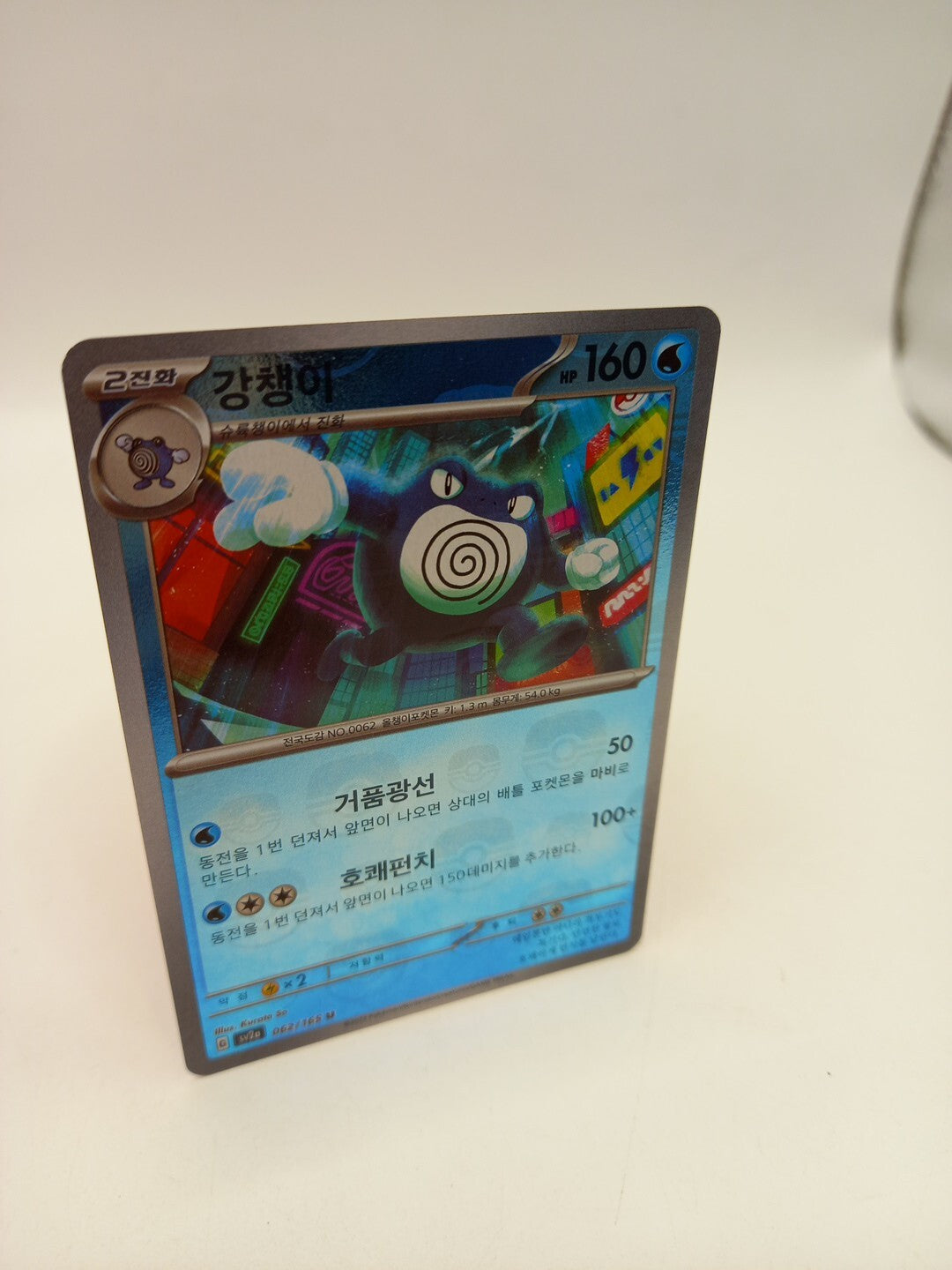 Pokemon Card Poliwrath Master Ball 062/165 Reverse Holo Sv2a Korean