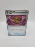 Pokemon Card Trainer's Box Of Disaster 066/071 Holo Mirror Japanese Card