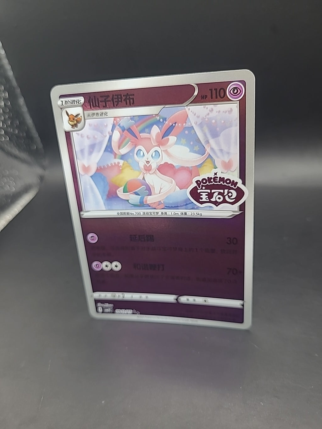 Pokemon TCG: Chinese Gem Packs Vol 2: Stamped Sylveon 0912/15 CBB2C