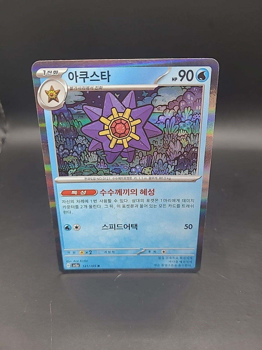 Pokemon Korean 151 - SV2a Korean  – Holo Starmie - 121/165 M/NM