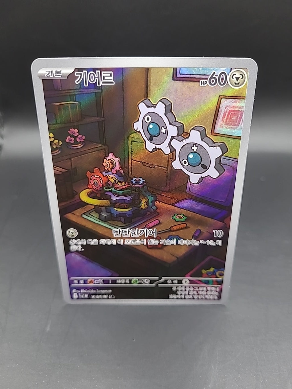 Klink AR 146/086 SV11W White Flare - Pokemon Card Scarlet & Violet Korean