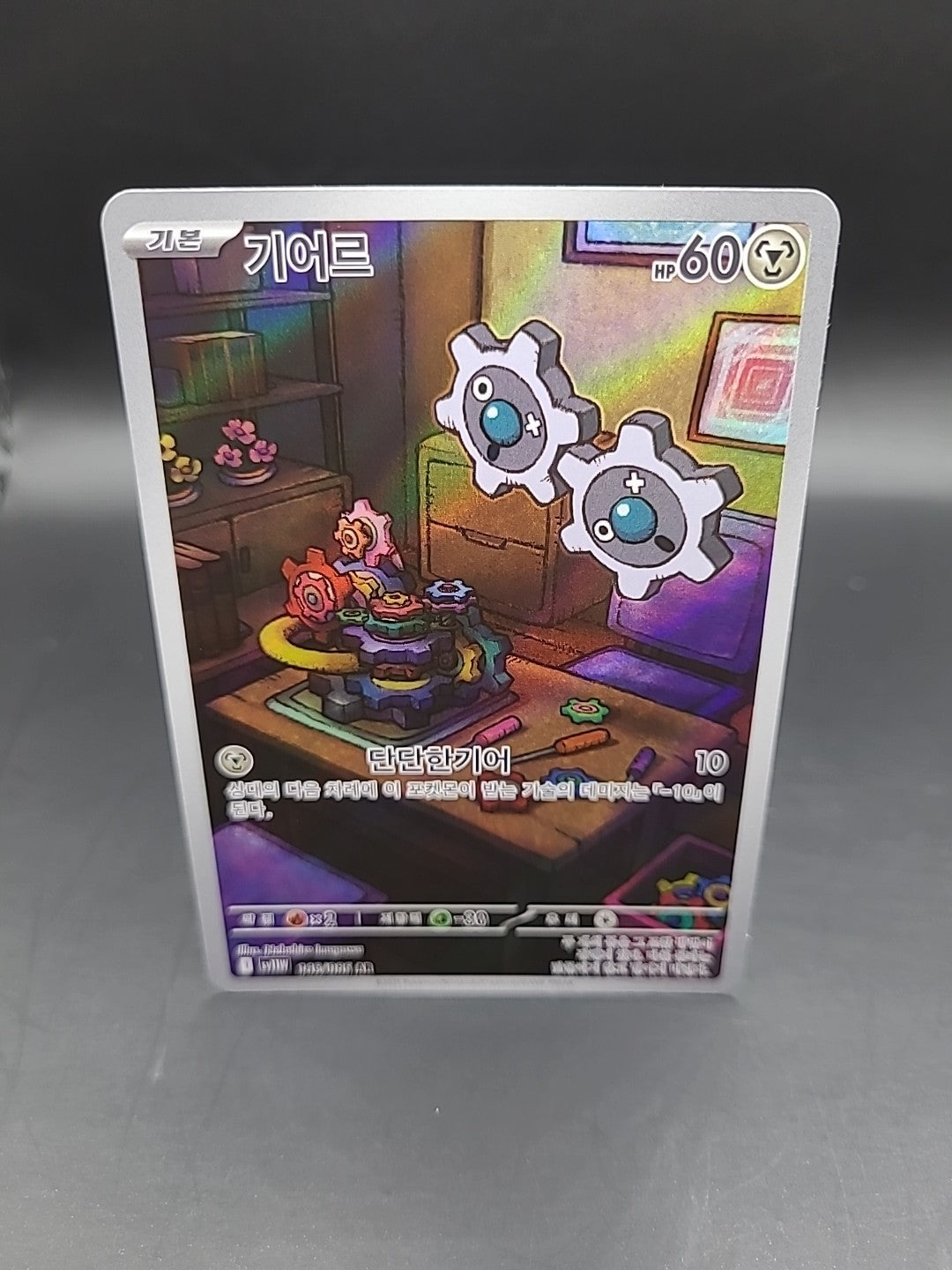 Klink AR 146/086 SV11W White Flare - Pokemon Card Scarlet & Violet Korean