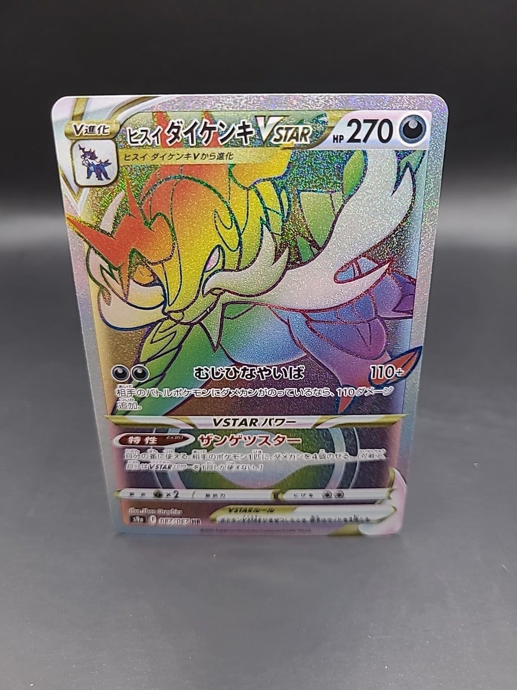 Hisuian Samurott VSTAR 087/067 HR Battle Region s9a Japanese Pokemon Card 