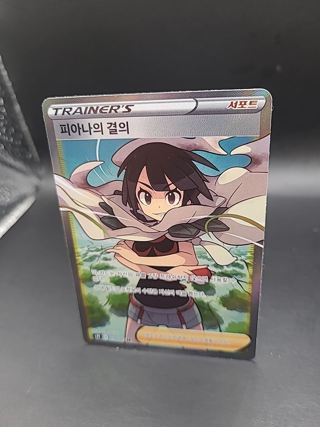 Zinnia's Resolve SR 079/067 S7R Blue Sky Stream - korean Pokemon Card - 2021