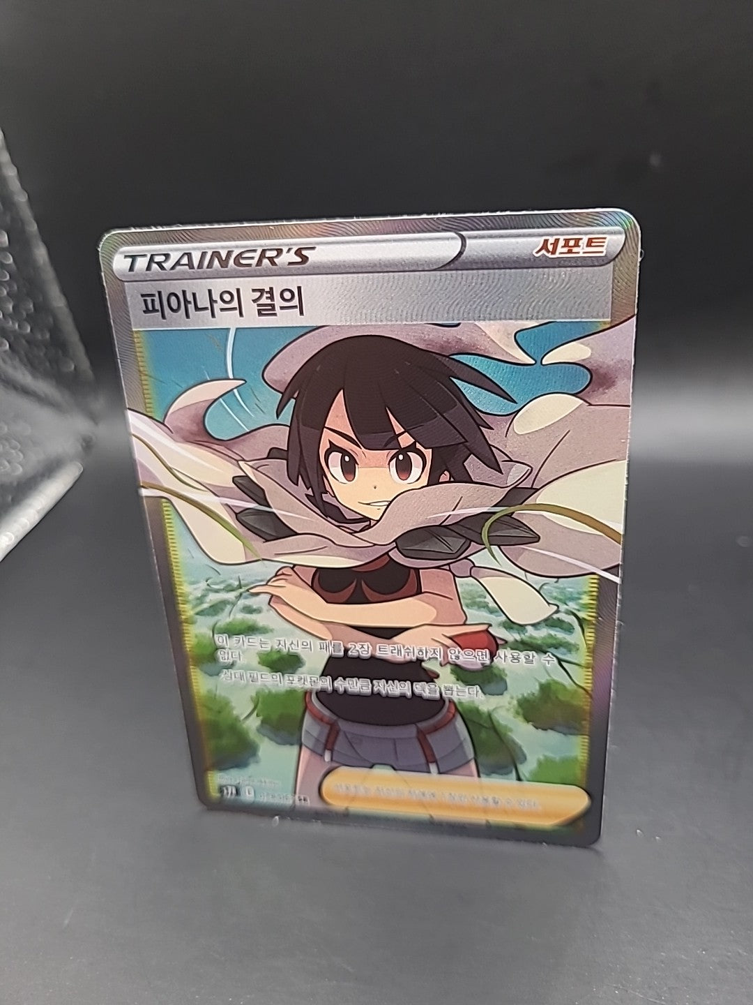 Zinnia's Resolve SR 079/067 S7R Blue Sky Stream - korean Pokemon Card - 2021