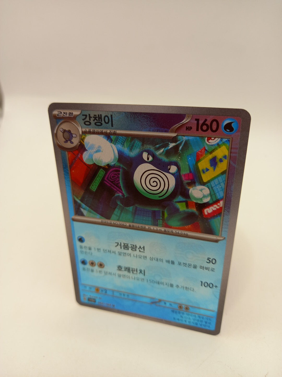 Pokemon Card Poliwrath Master Ball 062/165 Reverse Holo Sv2a Korean