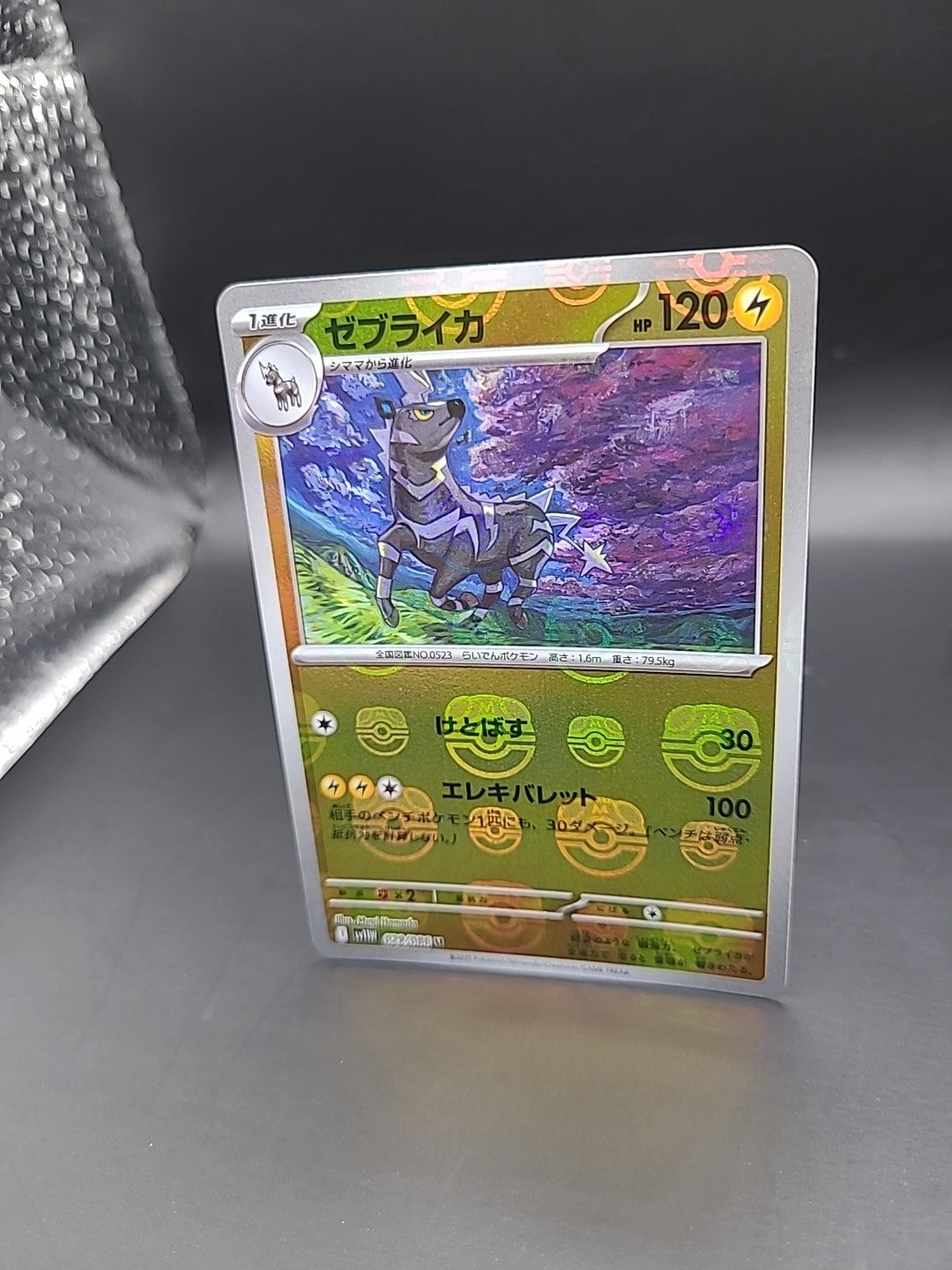 Zebstrika (Master Ball Reverse Holo) 029/086 SV11W White Flare Pokemon Japanese