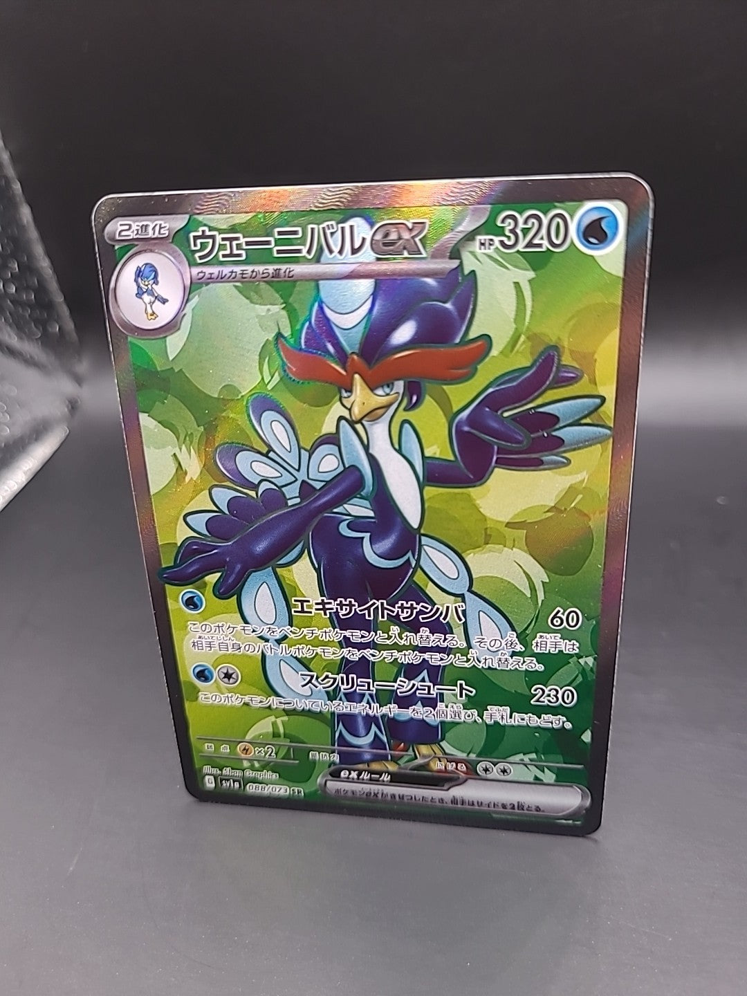 Quaquaval ex - 088/073 - SR - Triplet Beat sv1a - Japanese - Pokemon