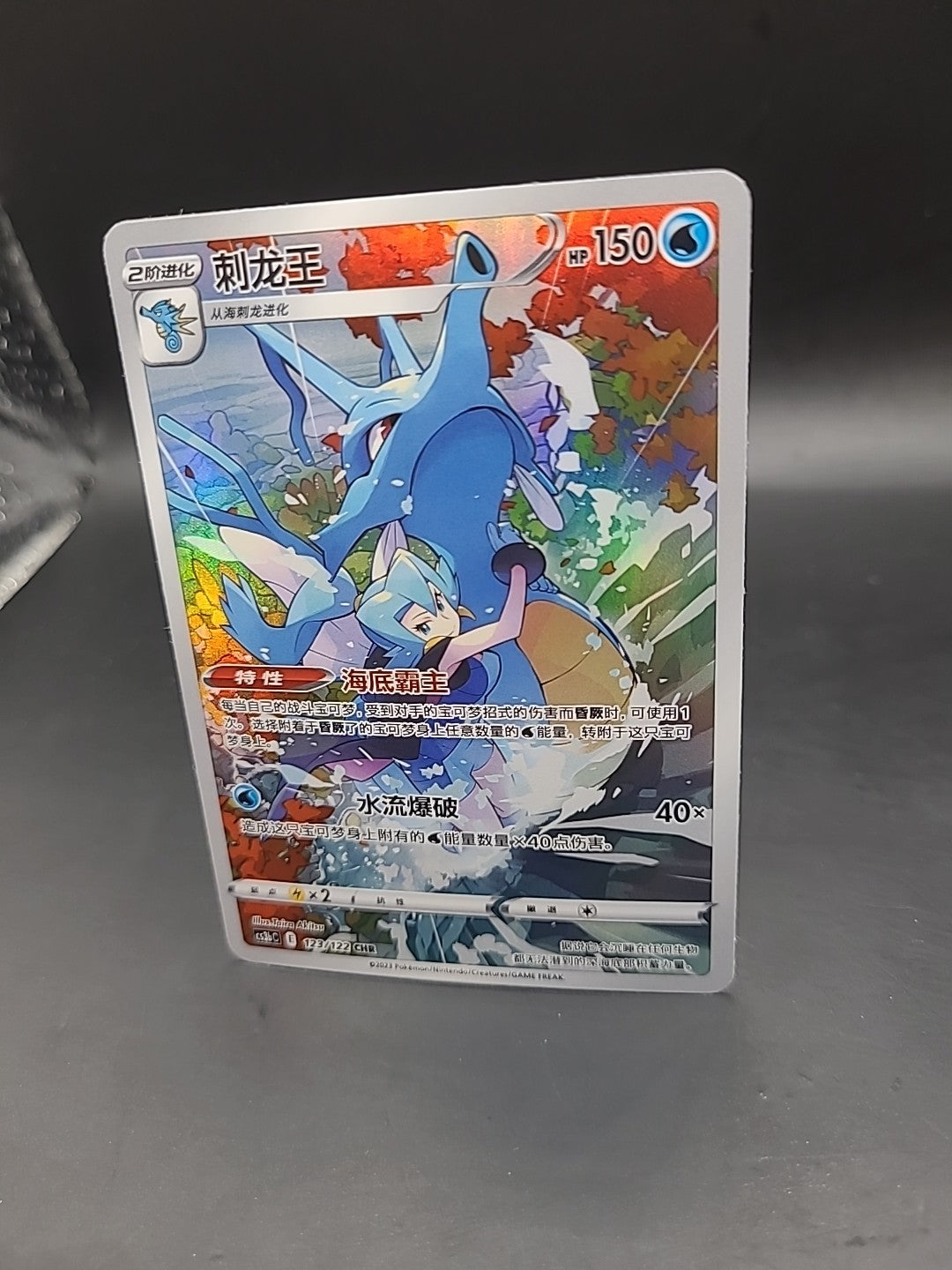 Pokémon TCG Kingdra Chinese Card 123/122 Mint Condition