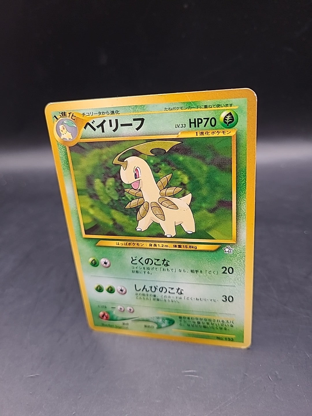 Pokemon Pocket Monsters Card Bayleef No.153 Japanese