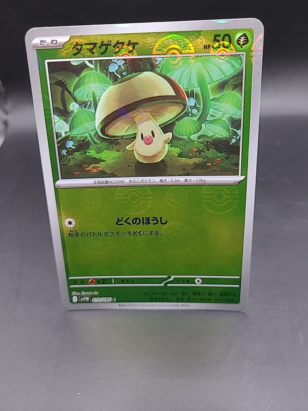Virizion [R] 010/086 SV11W [Poke Ball Reverse Holo] White Flare Pokemon Jap