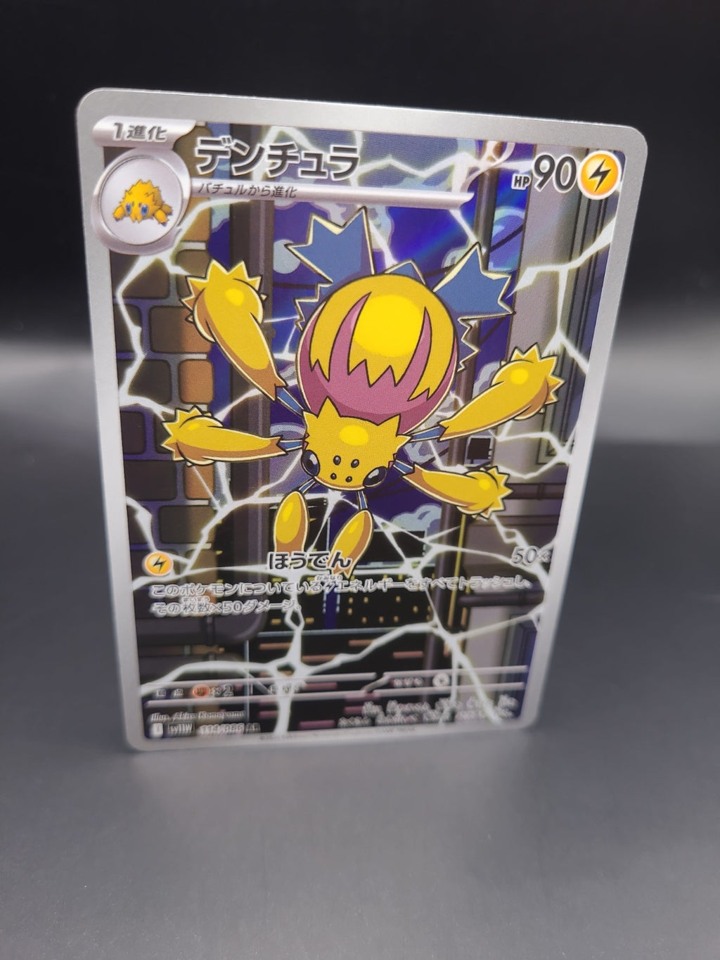 Galvantula 114/086 Sv11w: White Flare Holo (Japanese) Illustration Rare Pokemon