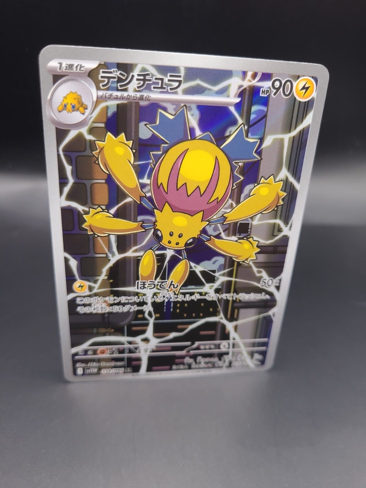 Galvantula 114/086 Sv11w: White Flare Holo (Japanese) Illustration Rare Pokemon
