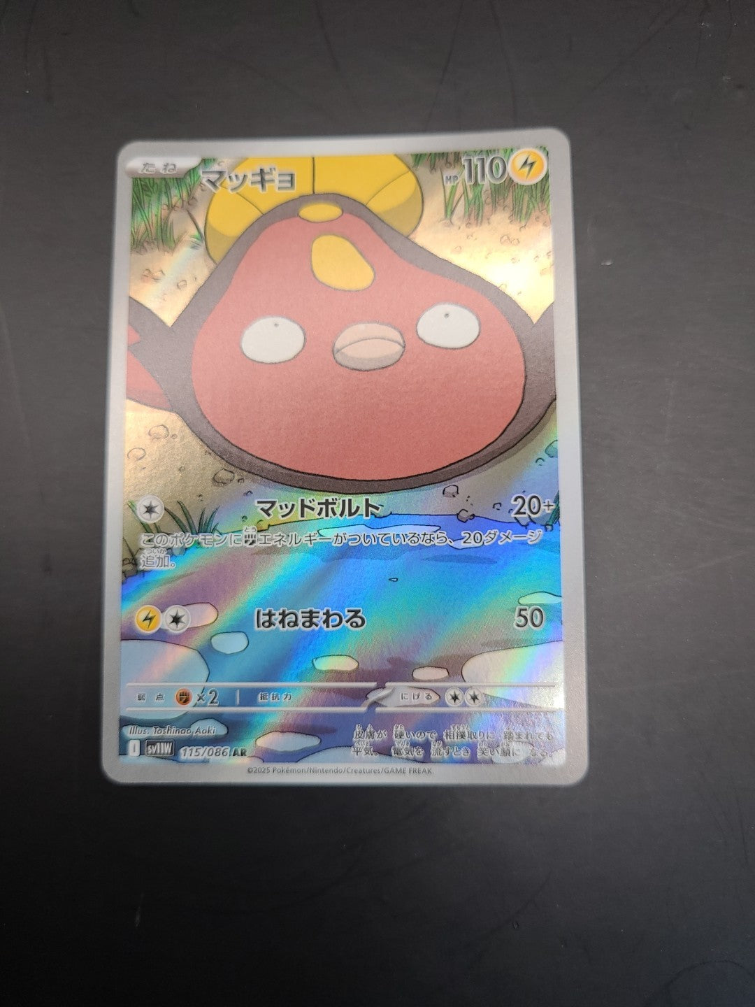 Pokemon TCG - Stunfisk 115/086 - White Flare - Japanese
