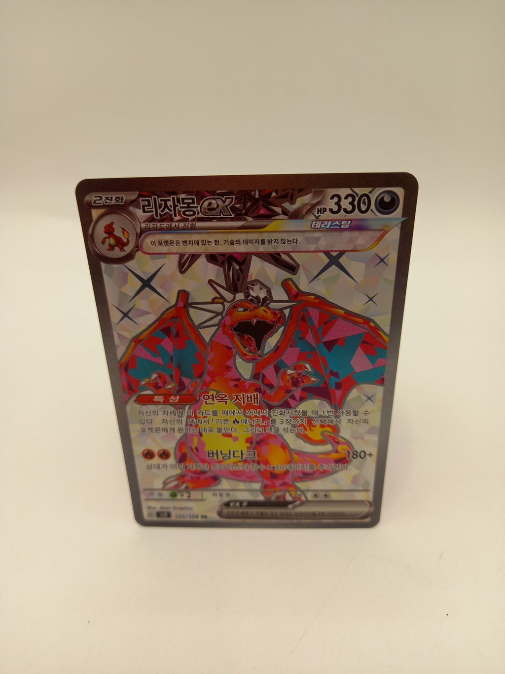 Pokemon Card Charizard ex 125/108 Black Flame Rare Korean