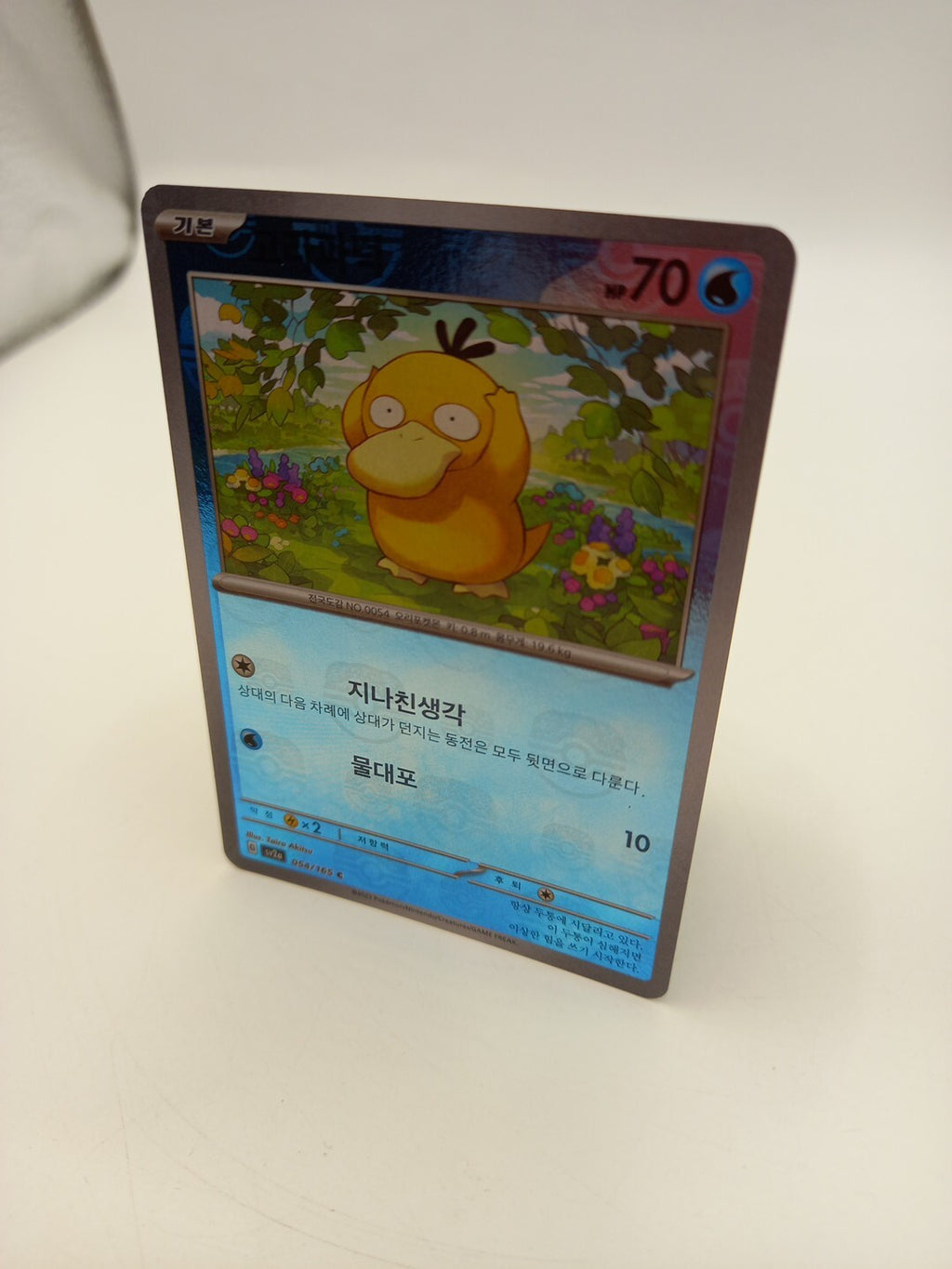 Pokemon Card Psyduck 054/165 Reverse Holo Master Ball  Korean