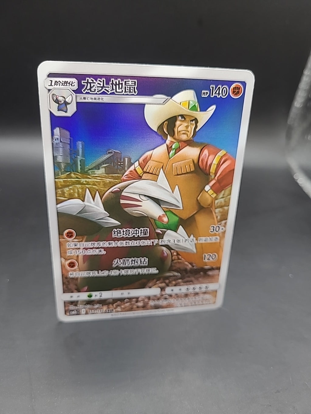 Excadrill 152/150 Cosmic Eclipse Illustration Rare Chinese Dream League