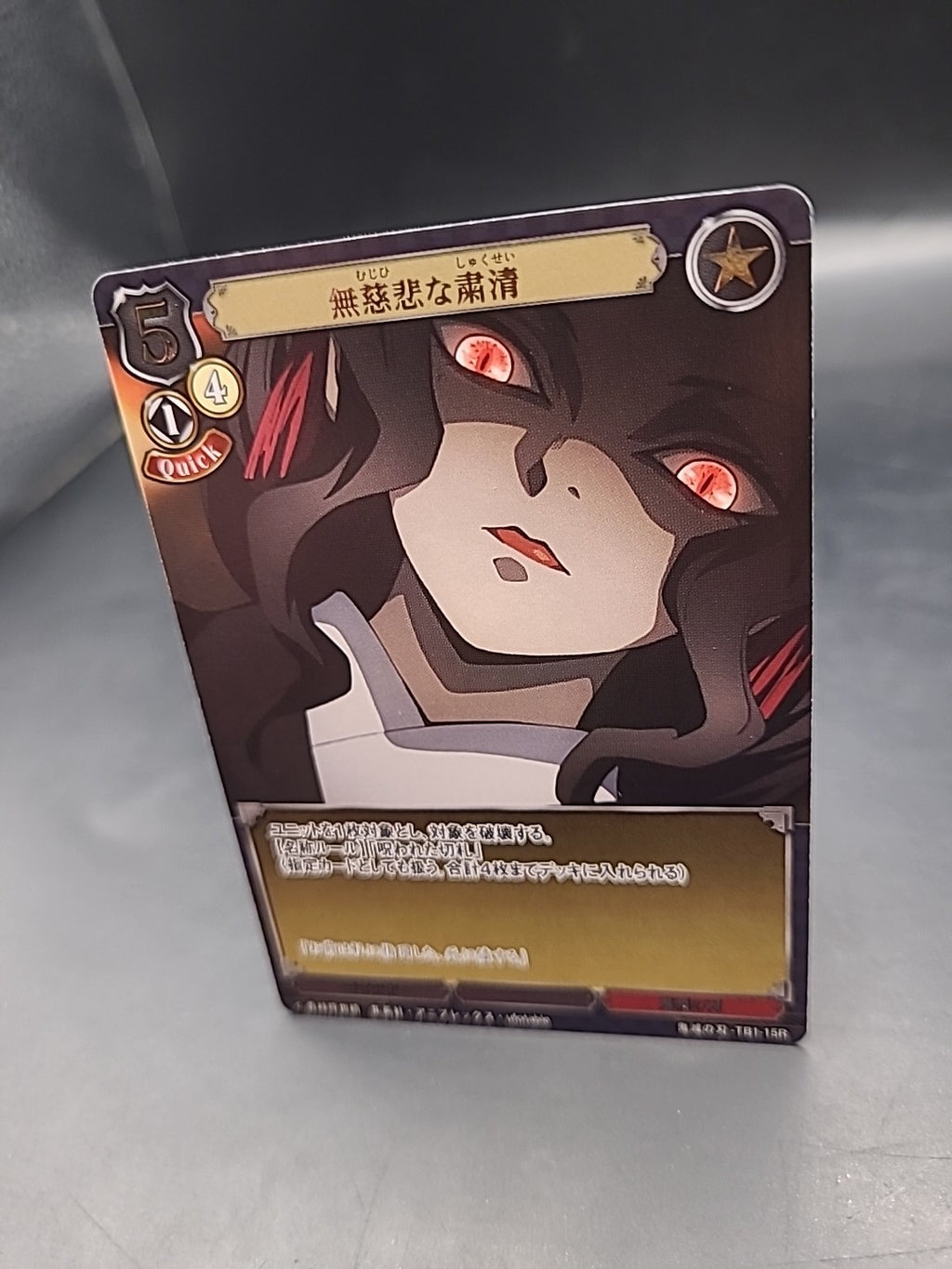 Build Divide Merciless Purge Demon Slayer  TCG TB1-15R h50