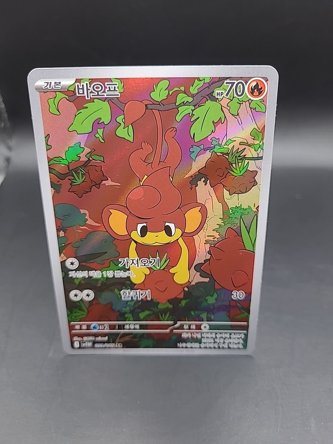 Pansear AR 099/086 SV11W White Flare - Pokemon Card Scarlet & Violet Korean